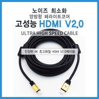 고성능 케이블 HDMI 10m (Ver 2.0)