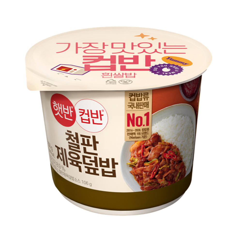 햇반 컵반 철판제육 덮밥
