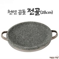 가정용 천연 곱돌 전골 냄비 28cm 볶음 요리 불판