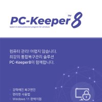 PC-Keeper8 Server (관리자용 프로그램)