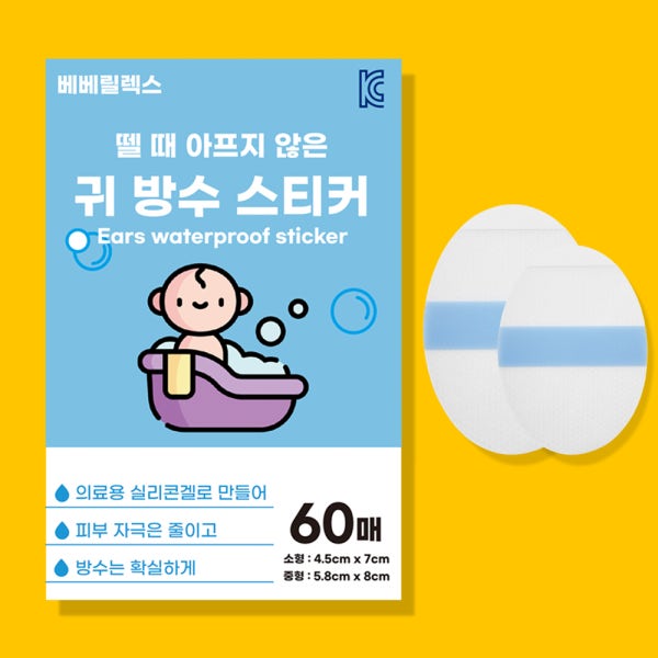 뗄 때 아프지 않은 국민템 귀 방수 스티커 소형 아기 머리감기기 중이염 샤워 샴푸캡 꿀템