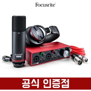 포커스라이트 스칼렛 2i2 스튜디오 3세대 Scarlett 2i2 studio 오인페 오디오 인터페이스