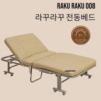 라꾸라꾸 1인용 접이식침대 전동 8탄 인조가죽 리모컨 전동침대, 폴딩베드, CBK-008