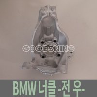 BMW F32 420D 너클 -전우- 31216858320 BMW부품 수입차부품