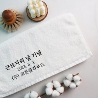 코튼클라우드 근로자의날선물 기념 수건 고급 호텔 타올 제작