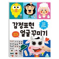 도티도그 감정표현 얼굴 꾸미기 스티커북 창의력 발달 워크북 놀이방 학습 놀이북