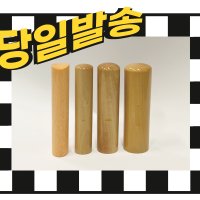 도장 막도장 당일택배발송 급한도장