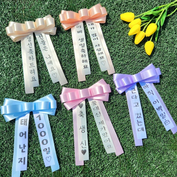 인간화환 리본목걸이 어버이날 생신 결혼축하 화동이벤트 과일 꽃바구니 문구 기념일 개업