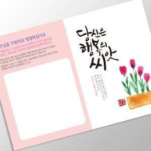 힘이되는 전도지 (2단) 당신은행복의씨앗 (2,000매 이상) 교회 전도용품 세련된 전도지