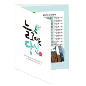 힘이되는 전도지(3단) 늘 고마운 당신(2,000매 이상) 교회 전도용품 세련된 전도지