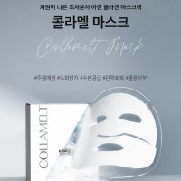 베몽테스 콜라멜 마스크 1BOX(10매)