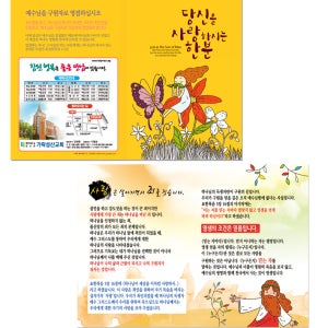 뉴일러스트 전도지_당신을 사랑하시는 한분 (2,000매 이상) 교회 전도용품 세련된 전도지