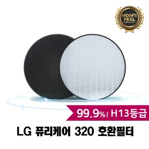 [호환] LG 퓨리케어 320 공기청정기 AS128VWA 복합 헤파 탈취 호환필터