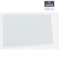 투명 비닐 제본 표지 A3 제본용 표지 100매