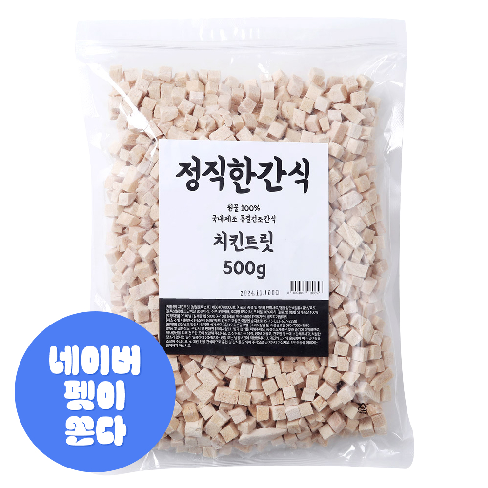 치킨트릿 500g 국내산 동결건조 고양이 강아지간식