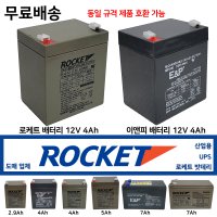 로케트 배터리 12V 4Ah 밧데리도매 2.9Ah 5Ah 7Ah 이앤피 산업용