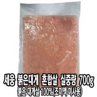 세웅 붉은대게살 다리살 믹스 실중량 600g 홍게살 모듬살