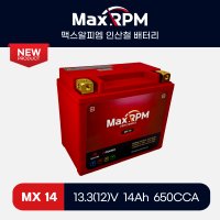 MX14 맥스알피엠 리튬인산철배터리 [YTX12-BS, YTX15L-BS 호환]