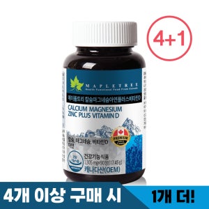 4+1 캐나다 메이플트리 칼슘마그네슘아연+비타민D 90정(3개월분)
