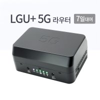 [대여] 5G 에그 대여 LGU 500GB까지 초당300MB 7일 무제한 EGG