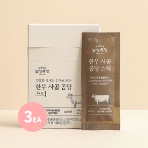[설성목장] 한우사골곰탕 농축액 소고기 육수 간편 스틱 (10팩) X 3개