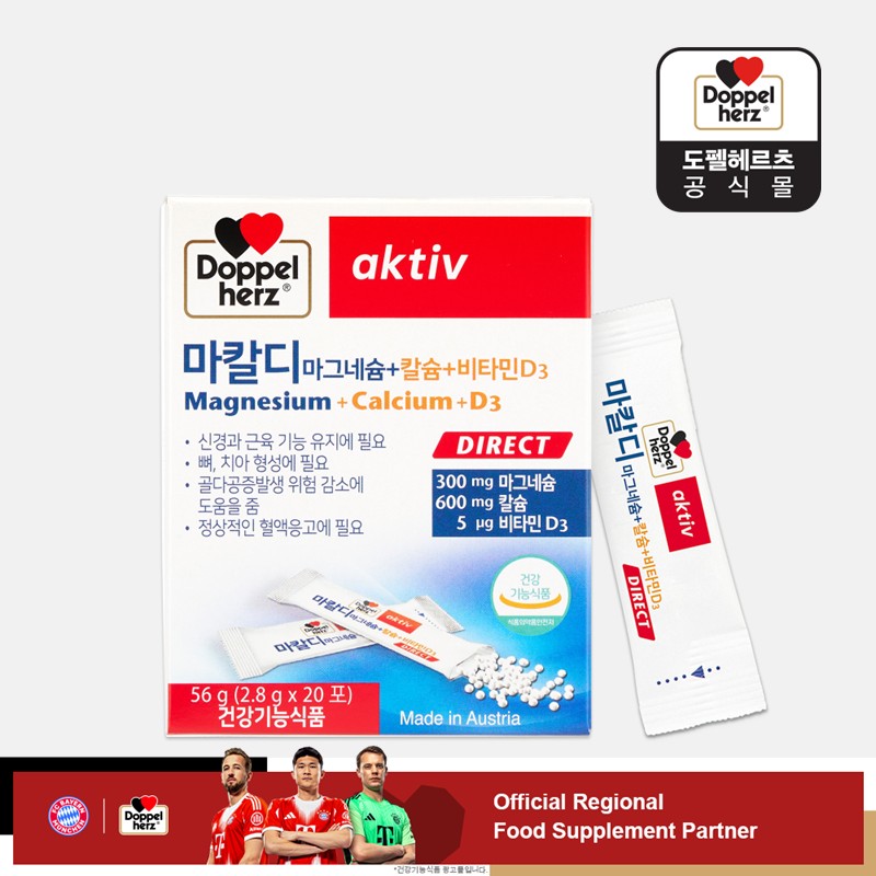 <b>도펠헤르츠</b> 마칼디 20포 1박스 칼슘 마그네슘 비타민 D3