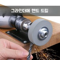 핸드드릴 전동드릴그라인더변환 탁상그라인더 숫돌그라인더연마