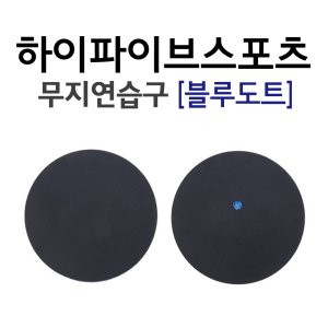 스쿼시볼 최저가 가성비상품