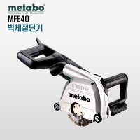 메타보 벽체절단기 MFE 40 콘크리트 홈파기 5인치 1,900W