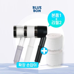 블루본 휴대용 필터샤워기 여행용 미니 본품+리필필터2개