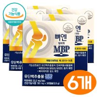 홈쇼핑 뼈엔 엠비피 MBP 효능 6개월 앰비피