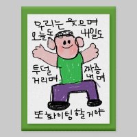 [드로잉페이퍼] 카드-또 화이팅