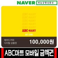 ABC마트 모바일금액권 10만원권 기프트 카드 [하늘공항]