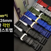 파네라이 각인로고 러버스트랩 24 26mm