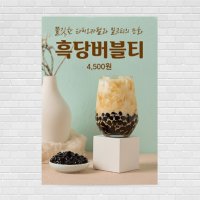 밀크티 버블티 디저트 커피포스터 홍보포스터 제작 PO-3465