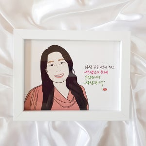 [문구변경가능] 캘리그라피 라인 드로잉 일러스트 캐리커처 액자 – 생신 생일 백일 돌 결혼 졸업 취업 승진 퇴직 퇴임 축하 감사 사진 캐리커처 그림 액자 선물