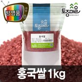 홍국쌀 1kg