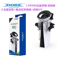 DOBE PSVR2 거치대 충전 케이블 PS5 VR2 안경 헬멧 헤드셋 거치 액세서리