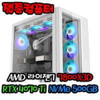 조립컴퓨터 AMD 라이젠 7800X3D / RTX4070Ti 게이밍 조립PC 디아4