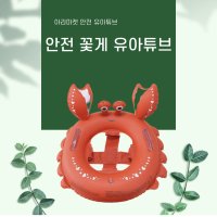 안전 유아튜브 아기튜브 보행기튜브