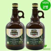 이태리산 바쏘 BASSO 올리브 오일 요리용 1L 2병