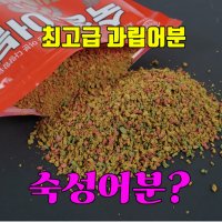 하이엠떡밥 숙성어분 향붕어킬러