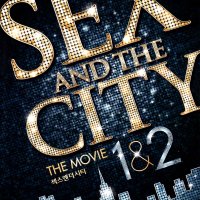 섹스 앤 더 시티 더 무비(Sex and the City The Movie) 1 and 2 Special Edition(3DVD)