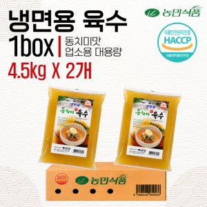 농민식품 물냉면 육수(동치미맛) 4.5kg x 2개 업소용 대용량 벌크 냉면용