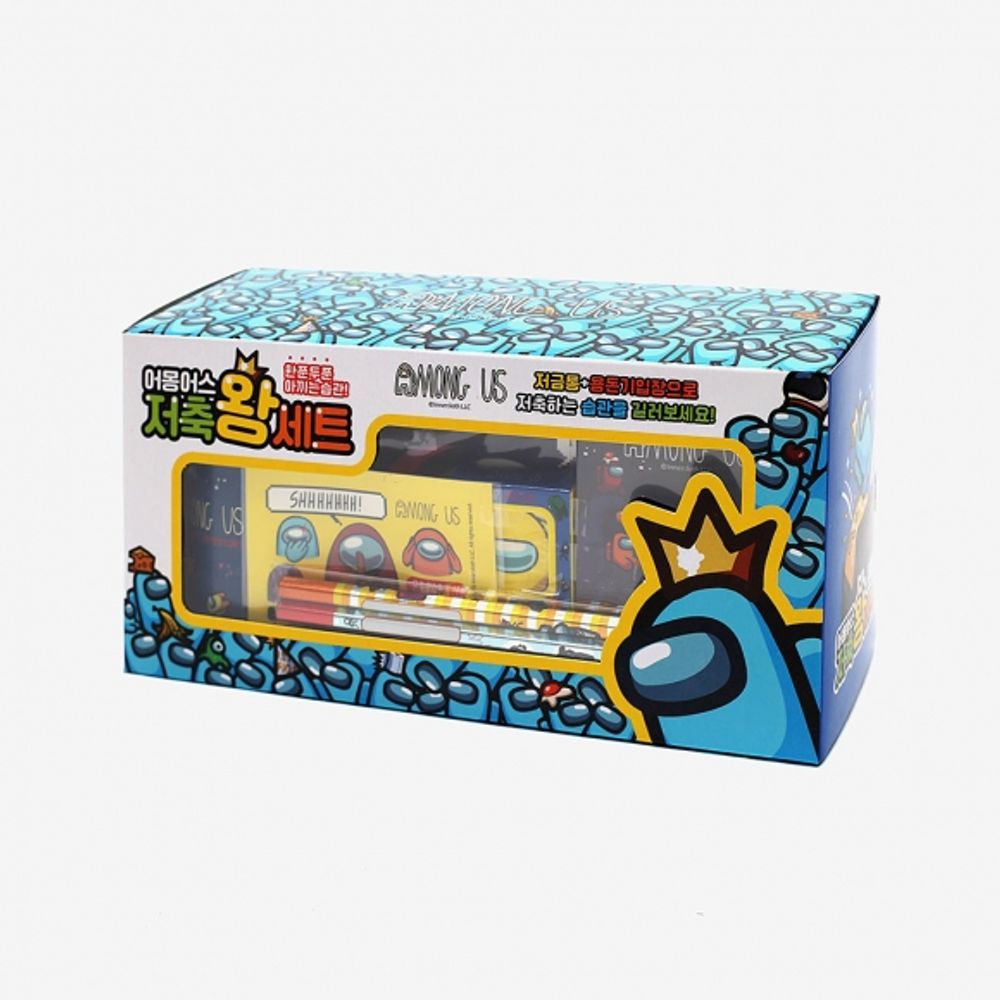 어몽어스 저축왕 문구세트