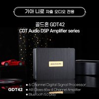 CDT GDT42 니로전용 DSP앰프 4채널 차량용앰프