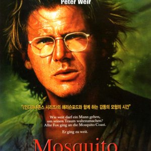 모스키토 코스트(The Mosquito Coast)(DVD)