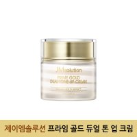 제이엠솔루션 프라임 골드 듀얼 톤 업 크림 60ml