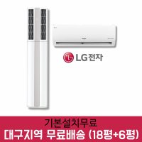 대구 경북 LG 휘센 인버터 2in1에어컨 18평 6평 투인원 에어컨 FQ18HCDWU2