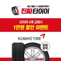 금호타이어 크루젠 HP71 215/70R16 2157016 김포장착